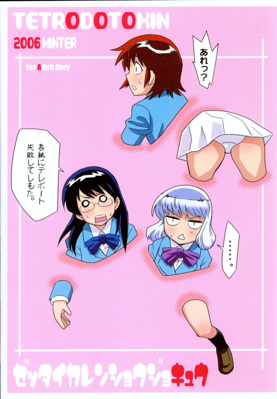 (C71) [TETRODOTOXIN (Nise Kurosaki)] Zettai Karen Shoujo Q (Zettai Karen Children)_33