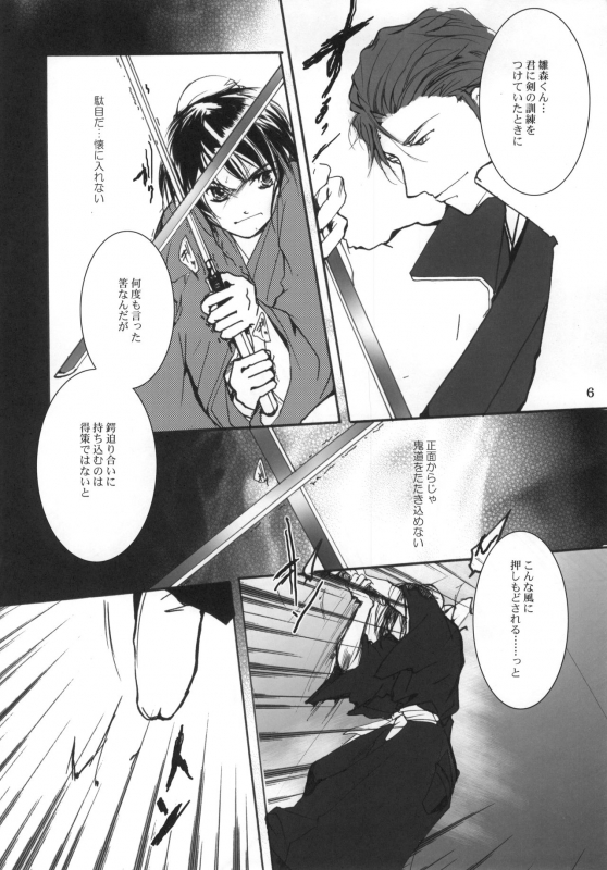 (C72) [1019 (Kiyokawa Tsuneaki)] Goodbye Halo (BLEACH)_04