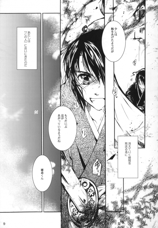 (C72) [1019 (Kiyokawa Tsuneaki)] Goodbye Halo (BLEACH)_07