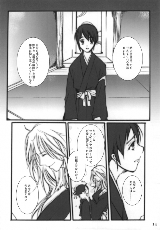 (C72) [1019 (Kiyokawa Tsuneaki)] Goodbye Halo (BLEACH)_12