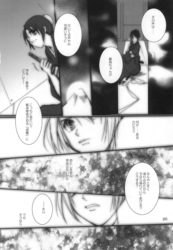 (C72) [1019 (Kiyokawa Tsuneaki)] Goodbye Halo (BLEACH)_18
