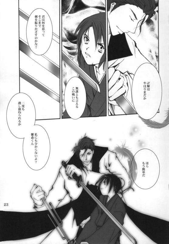 (C72) [1019 (Kiyokawa Tsuneaki)] Goodbye Halo (BLEACH)_21