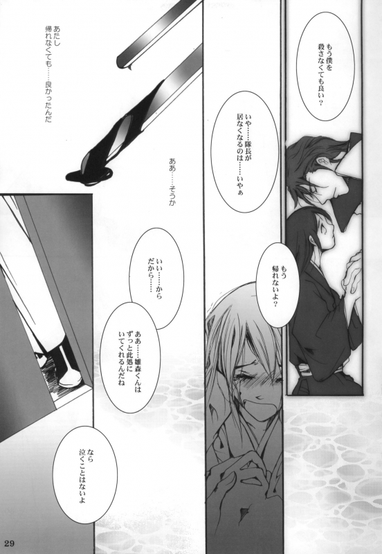 (C72) [1019 (Kiyokawa Tsuneaki)] Goodbye Halo (BLEACH)_27