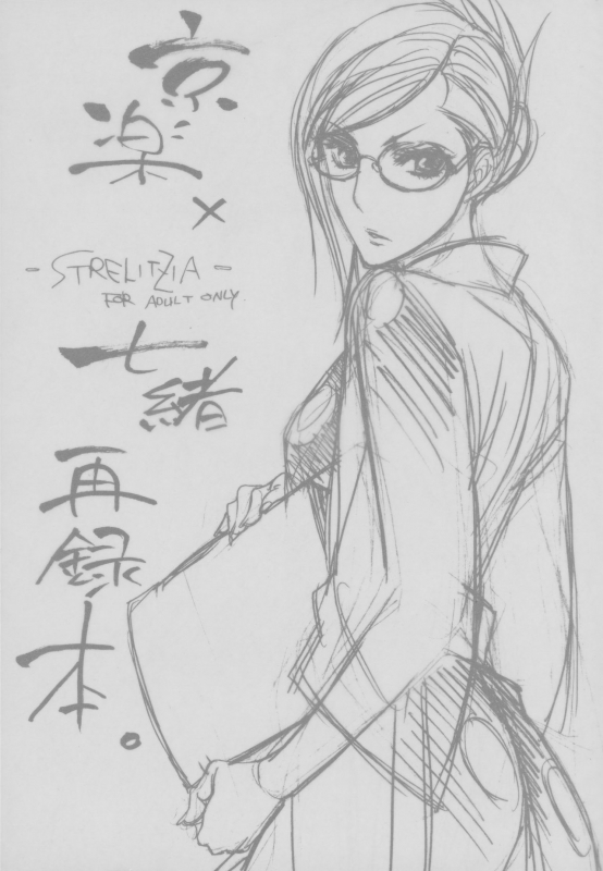 (C73) [Negibouzu (Yoshida Negi)] Strelitzia (BLEACH)_01