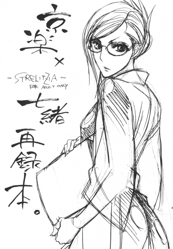 (C73) [Negibouzu (Yoshida Negi)] Strelitzia (BLEACH)_02