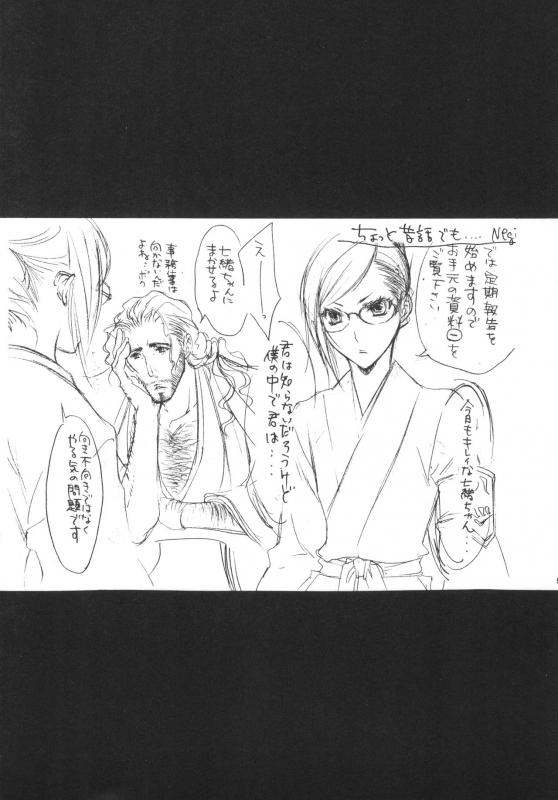 (C73) [Negibouzu (Yoshida Negi)] Strelitzia (BLEACH)_04