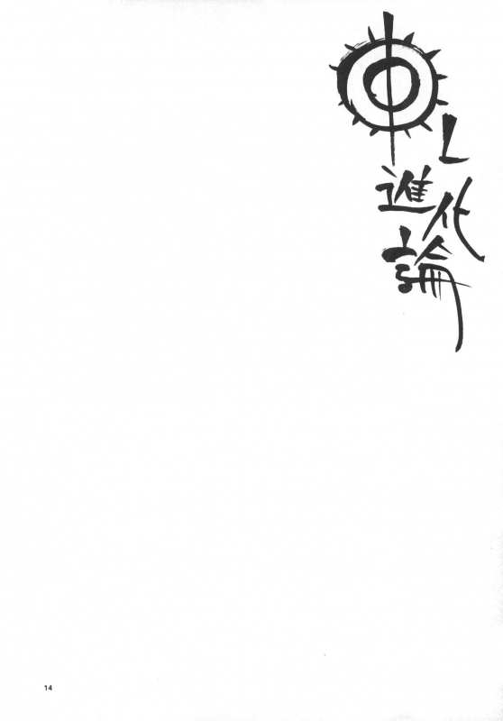 (C73) [Negibouzu (Yoshida Negi)] Strelitzia (BLEACH)_13