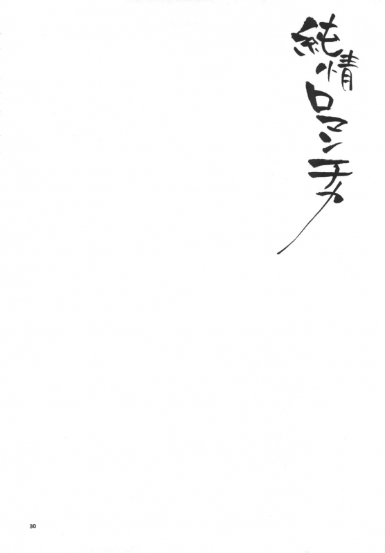 (C73) [Negibouzu (Yoshida Negi)] Strelitzia (BLEACH)_29