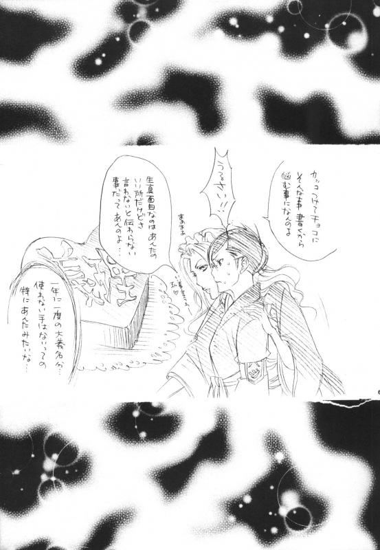 (C73) [Negibouzu (Yoshida Negi)] Strelitzia (BLEACH)_62