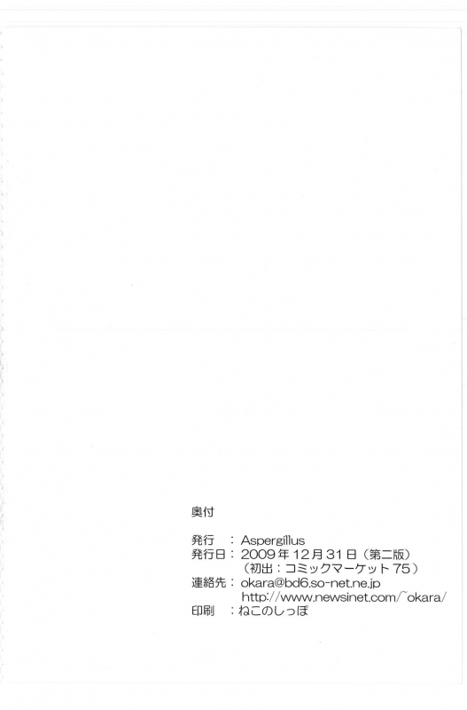 (C77) [Aspergillus (Okara)] Toaru Junan no Judgme_24