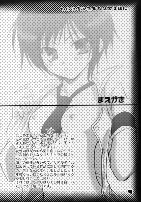 (C74) [einfach (Tomoya)] Luluko o Hitasura Mederu Hon (Code Geass Lelouch of the Rebellion)_02