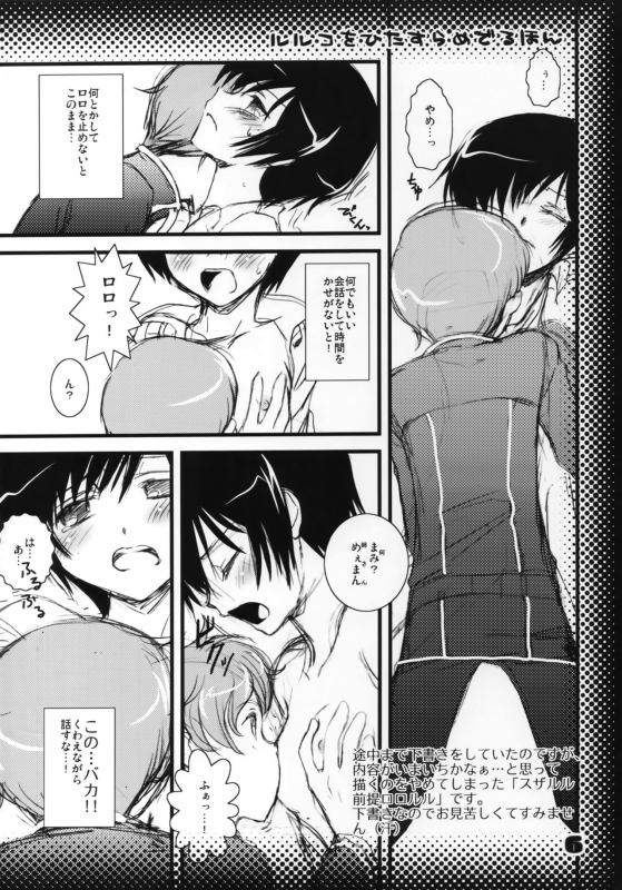 (C74) [einfach (Tomoya)] Luluko o Hitasura Mederu Hon (Code Geass Lelouch of the Rebellion)_04