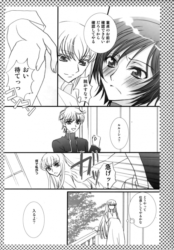 (C75) [FPD (Osana Arika)] Melancholic Girl (Code Geass Lelouch of the Rebellion)_06