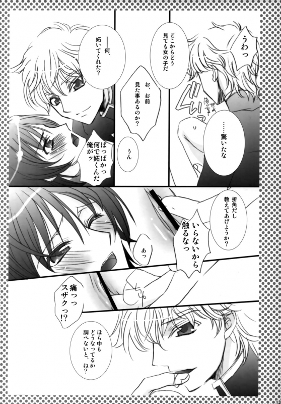 (C75) [FPD (Osana Arika)] Melancholic Girl (Code Geass Lelouch of the Rebellion)_12