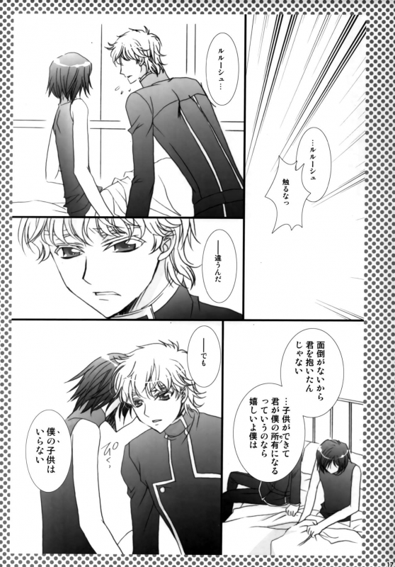 (C75) [FPD (Osana Arika)] Melancholic Girl (Code Geass Lelouch of the Rebellion)_16