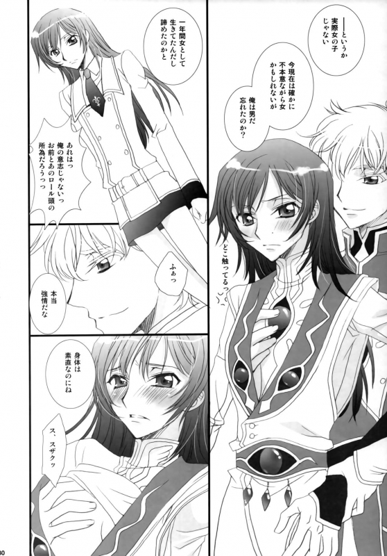 (C75) [FPD (Osana Arika)] Melancholic Girl (Code Geass Lelouch of the Rebellion)_29