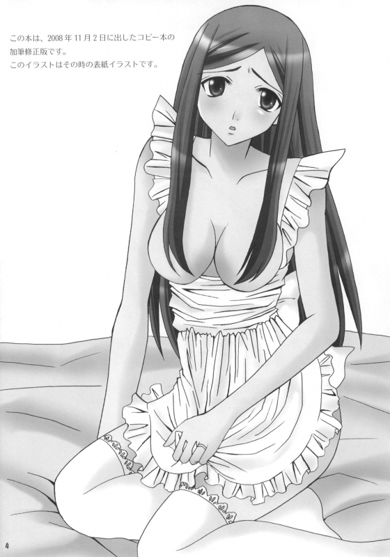 (C75) [Otome no Eden (MIYU)] Natsuki-san ga Yome ni Kitekara. (Mai-HiME)_02