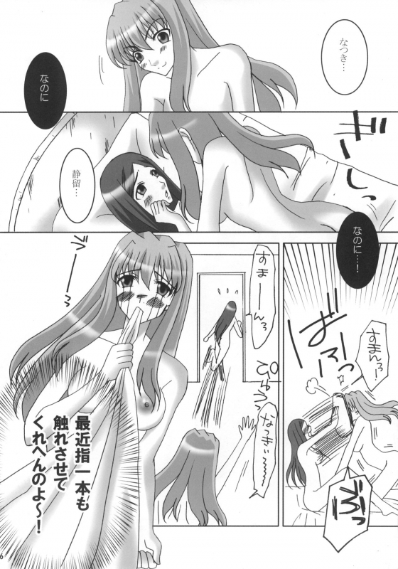 (C75) [Otome no Eden (MIYU)] Natsuki-san ga Yome ni Kitekara. (Mai-HiME)_04