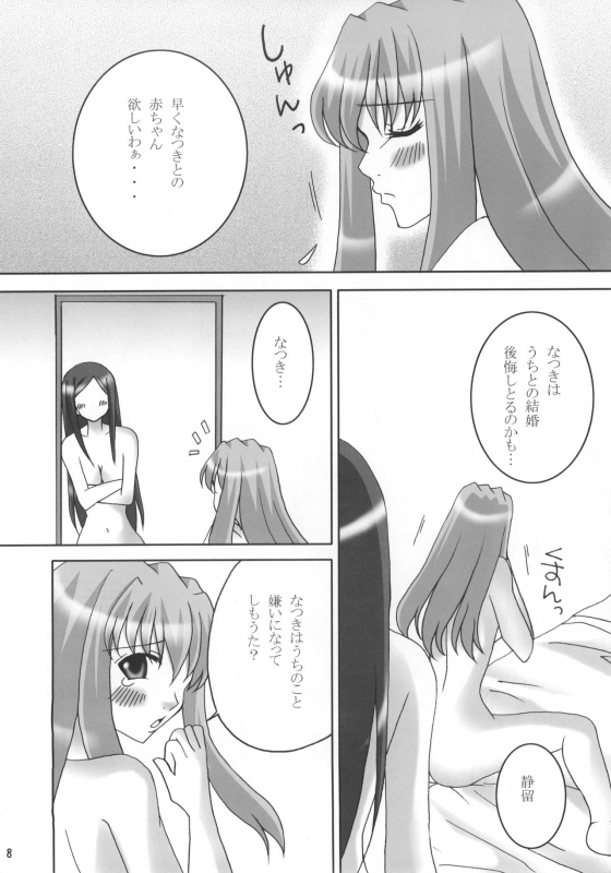 (C75) [Otome no Eden (MIYU)] Natsuki-san ga Yome ni Kitekara. (Mai-HiME)_06