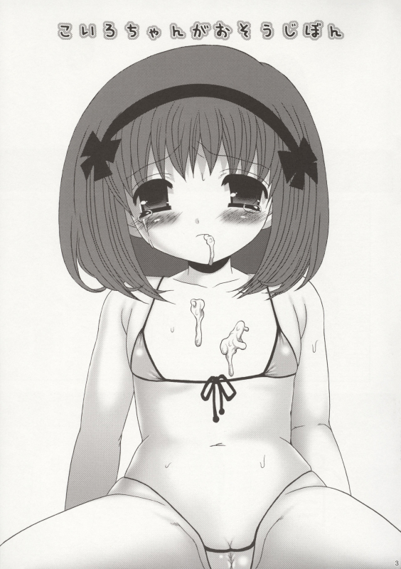 (C75) [Poiyo Dimension (Meguro Linu)] Koiro-chan ga Osouji Bon_04