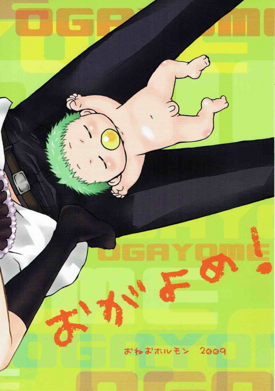 (C77) [Onemu Hormone (Tsurugi Wakarou)] Oga's wife!  Ogayome! (Beelzebub) [English] [EHCOVE]_29