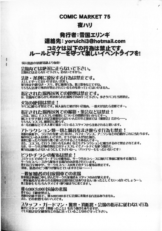 (C75) [VARIABLE (Yukiguni Eringi)] Yoru Hari (BLEACH)_7