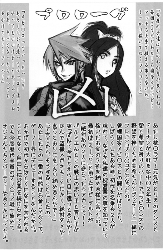 (C76) [Katamari UP (Miyawoo)] Love Train (Fresh Precure!)_02