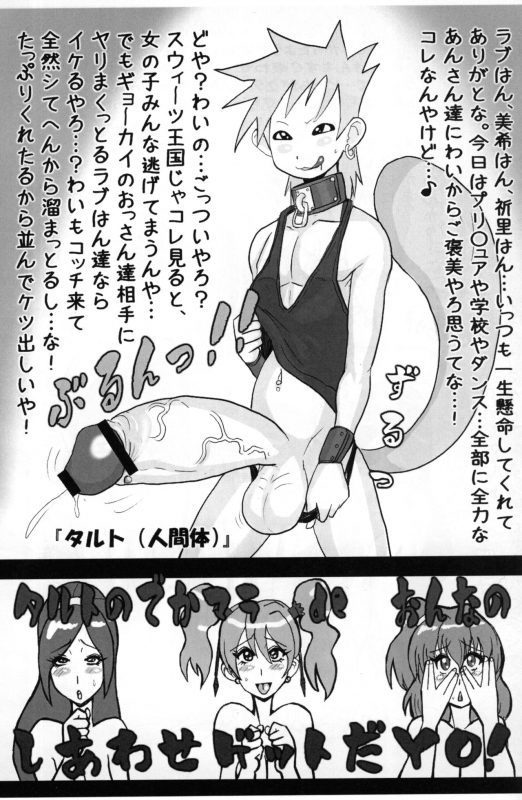 (C76) [Katamari UP (Miyawoo)] Love Train (Fresh Precure!)_15