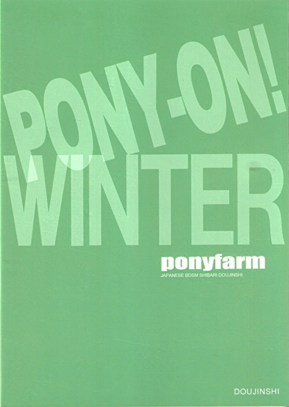 (C77) [Ponyfarm (Inoue Yoshihisa)] PONY-ON! 2 ~Onee-chan no Nawa tt_17