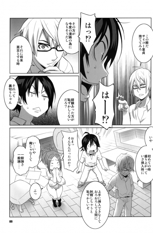(C76) [TETRODOTOXIN (Nise Kurosaki, ST-retcher)] BAKUNEW (Bakuman)_07