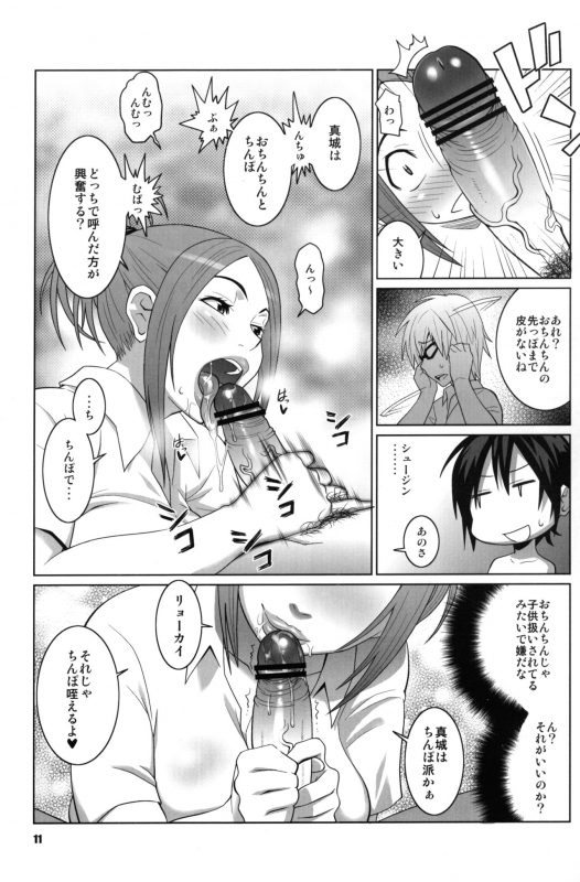 (C76) [TETRODOTOXIN (Nise Kurosaki, ST-retcher)] BAKUNEW (Bakuman)_09
