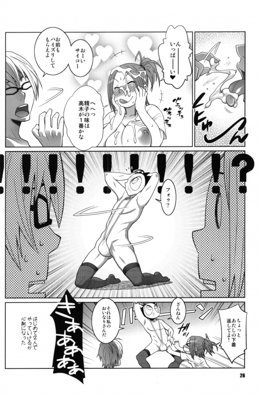 (C76) [TETRODOTOXIN (Nise Kurosaki, ST-retcher)] BAKUNEW (Bakuman)_24