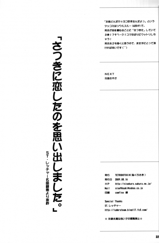 (C76) [TETRODOTOXIN (Nise Kurosaki, ST-retcher)] BAKUNEW (Bakuman)_30