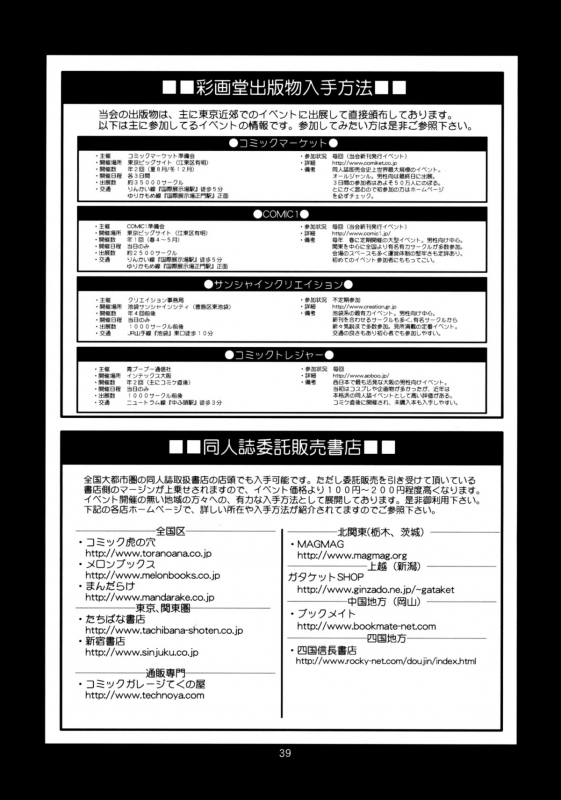 (C77) [Saigado] The Yuri & Friends 2009 UM - Unparticipation of _39