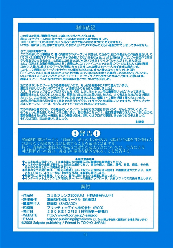 (C77) [Saigado] The Yuri & Friends 2009 UM - Unparticipation of _42