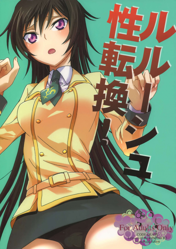 (C77) [Mekkyaku Mayim (Matsumoto)] Lelouch Seitenkan! (Code Geass Lelouch of the Rebellion)_00