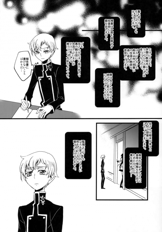 (C77) [Mekkyaku Mayim (Matsumoto)] Lelouch Seitenkan! (Code Geass Lelouch of the Rebellion)_30