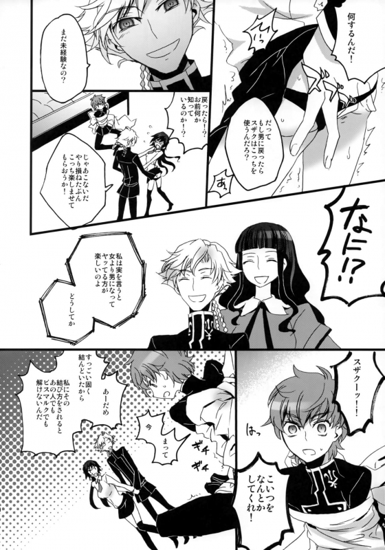 (C77) [Mekkyaku Mayim (Matsumoto)] Lelouch Seitenkan! (Code Geass Lelouch of the Rebellion)_38