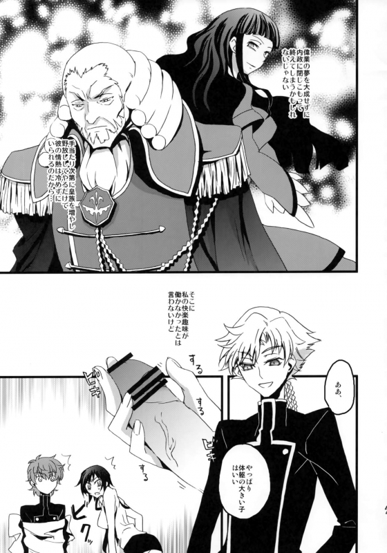 (C77) [Mekkyaku Mayim (Matsumoto)] Lelouch Seitenkan! (Code Geass Lelouch of the Rebellion)_41