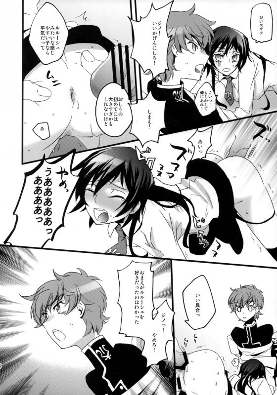 (C77) [Mekkyaku Mayim (Matsumoto)] Lelouch Seitenkan! (Code Geass Lelouch of the Rebellion)_42