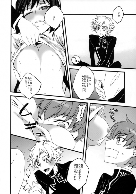 (C77) [Mekkyaku Mayim (Matsumoto)] Lelouch Seitenkan! (Code Geass Lelouch of the Rebellion)_44