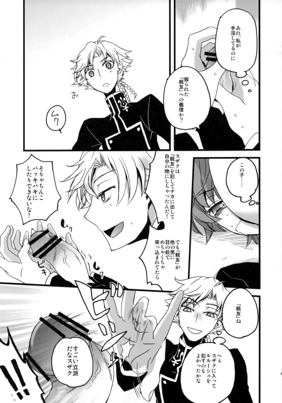 (C77) [Mekkyaku Mayim (Matsumoto)] Lelouch Seitenkan! (Code Geass Lelouch of the Rebellion)_45