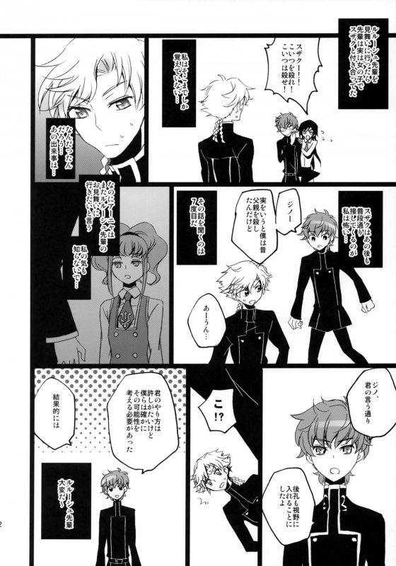 (C77) [Mekkyaku Mayim (Matsumoto)] Lelouch Seitenkan! (Code Geass Lelouch of the Rebellion)_50