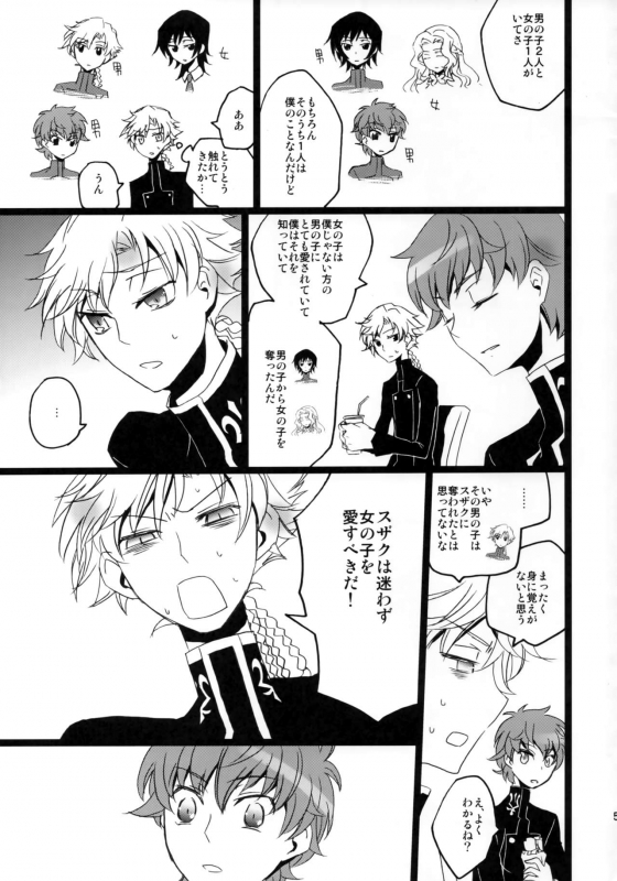 (C77) [Mekkyaku Mayim (Matsumoto)] Lelouch Seitenkan! (Code Geass Lelouch of the Rebellion)_51