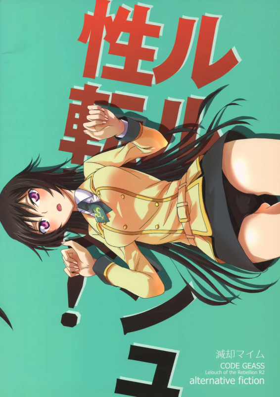 (C77) [Mekkyaku Mayim (Matsumoto)] Lelouch Seitenkan! (Code Geass Lelouch of the Rebellion)_53