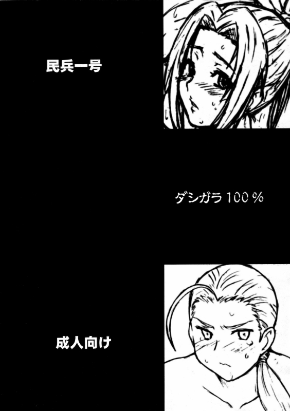 (C78) [Dashigara 100% (Minpei Ichigo)] Copy-shi Soushuuhen 2+ (Various) [English]_29