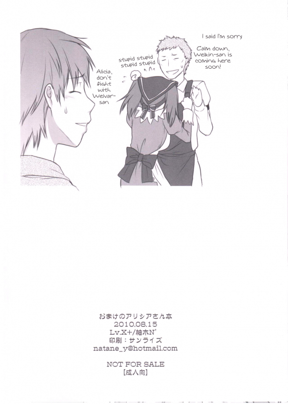 (C78) [Lv.X+ (Yuzuki N Dash)] Omake no Alicia-san Bon (Valkyria Chronicles) [English] [C&CT]_7