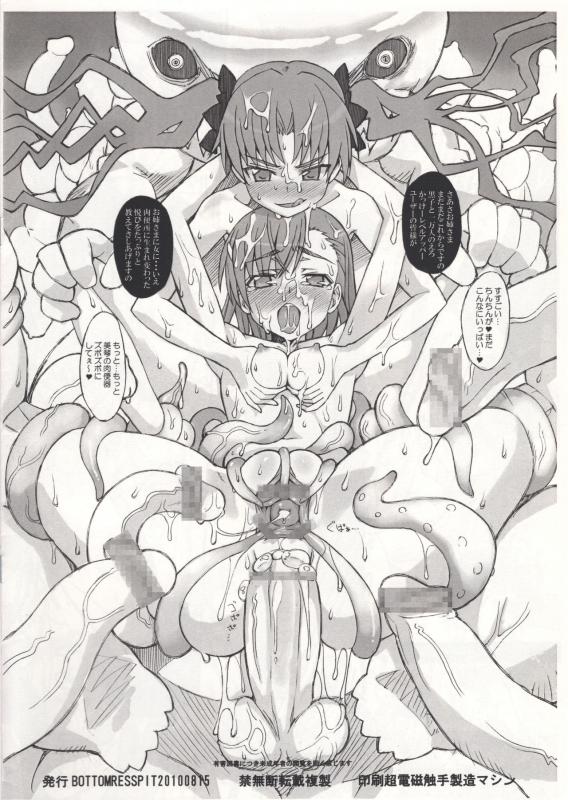 (C78) [Bottomress Pit (Bonzakashi)] Toaru Shoujo no Injuu Shokushu (Toaru Kagaku no Railgun)_7