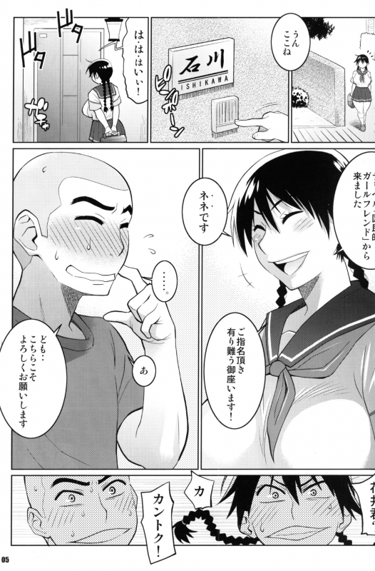 (C78) [TETRODOTOXIN (Nise Kurosaki)] Momokan no DeliHeal Kokuminteki Girlfriend (Ookiku Furikabutte)_03