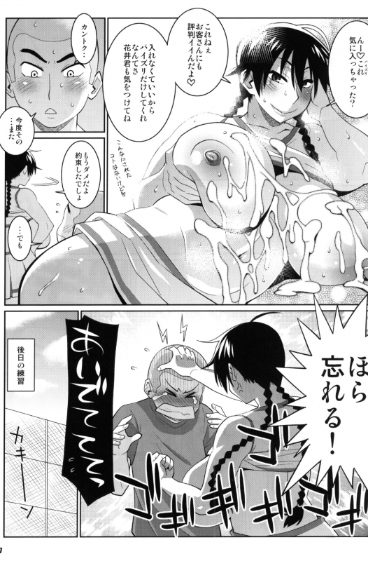 (C78) [TETRODOTOXIN (Nise Kurosaki)] Momokan no DeliHeal Kokuminteki Girlfriend (Ookiku Furikabutte)_25